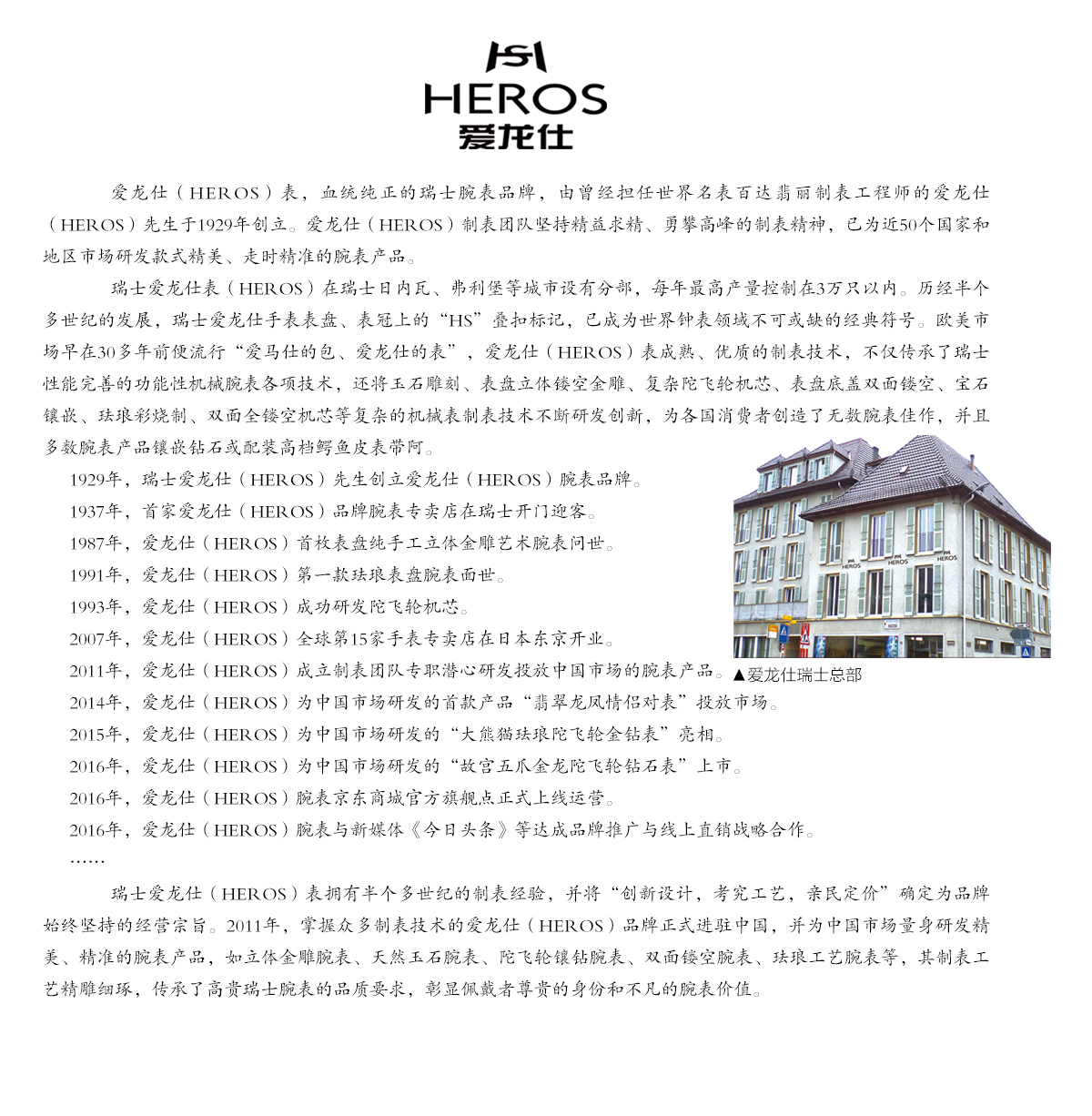 爱龙仕介绍
