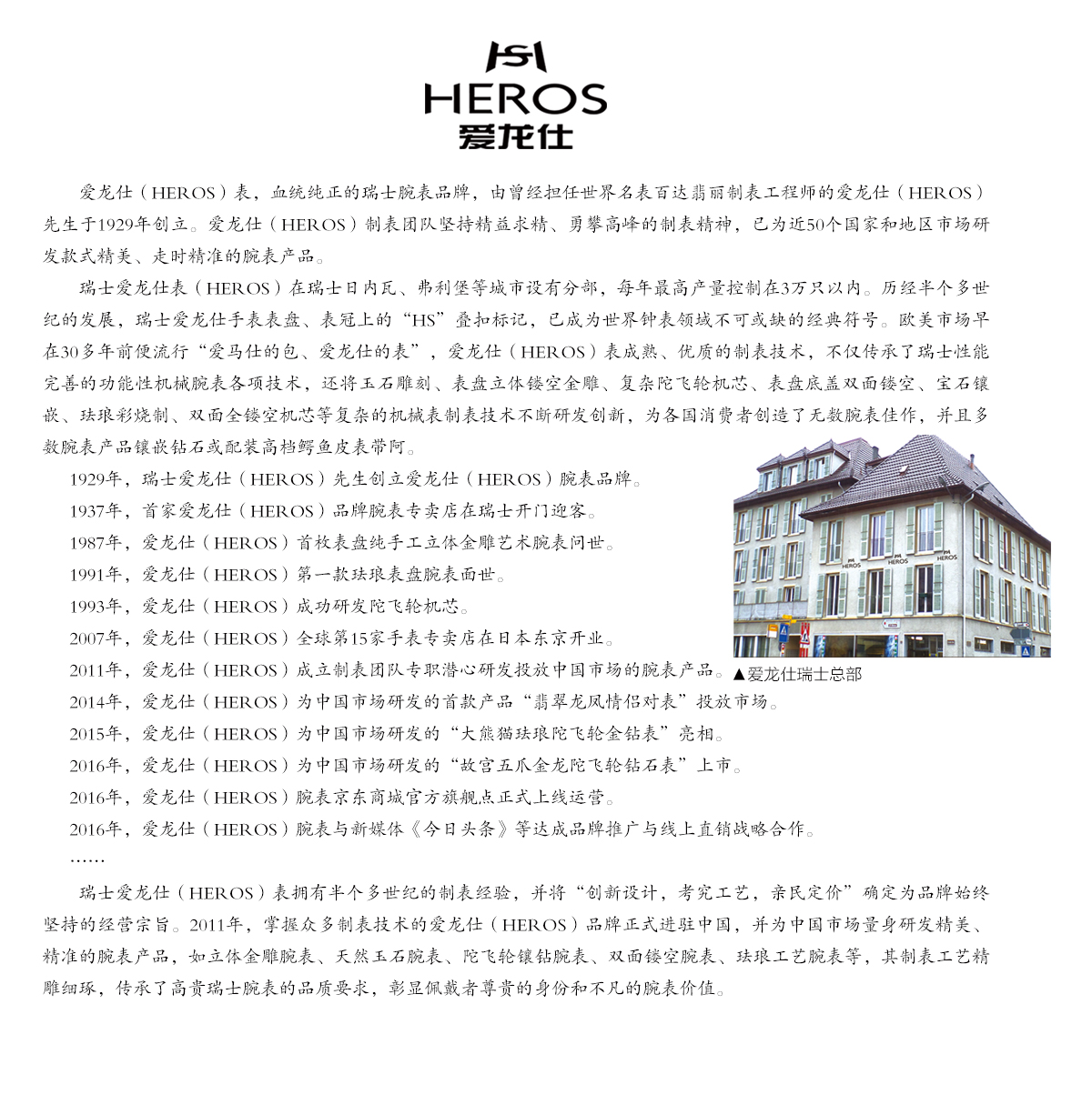 爱龙仕介绍